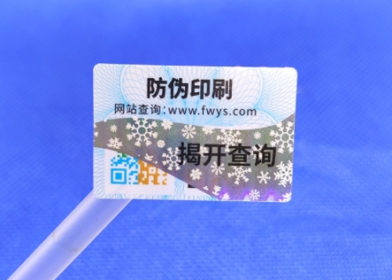 防偽標(biāo)簽的多重優(yōu)勢(shì)，助力產(chǎn)品騰飛