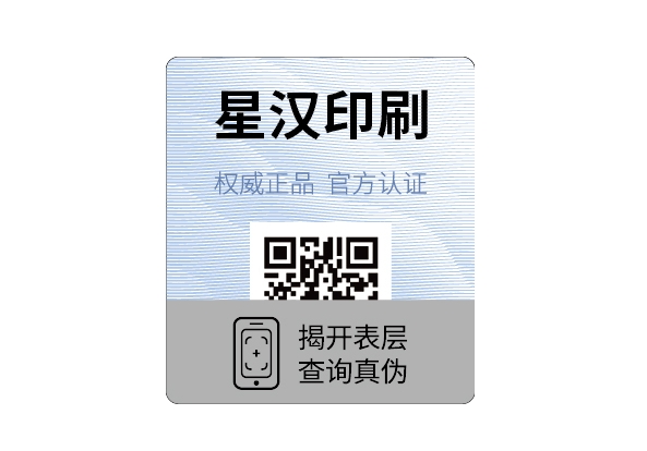 星漢帶您深度了解刮開墨防偽標簽