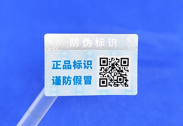 常見(jiàn)的幾種防偽標(biāo)簽類型大揭秘