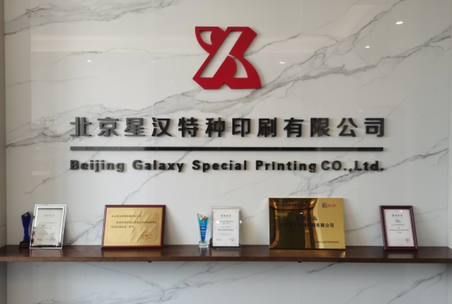 合格的防偽標(biāo)簽印刷廠家要擁有這些資質(zhì)！