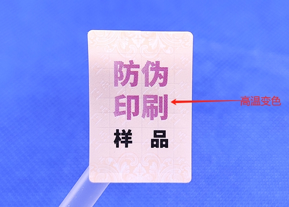 溫變防偽碼的應用行業(yè)大盤點