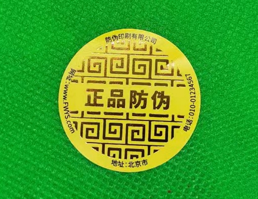 燙金防偽標簽工藝：讓假貨無處遁形！