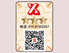 3D光彩光變防偽標(biāo)簽